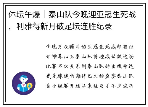 体坛午爆｜泰山队今晚迎亚冠生死战，利雅得新月破足坛连胜纪录