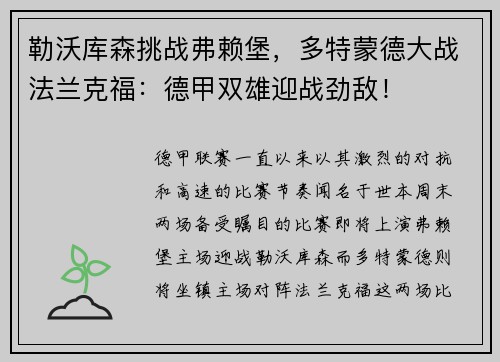 勒沃库森挑战弗赖堡，多特蒙德大战法兰克福：德甲双雄迎战劲敌！